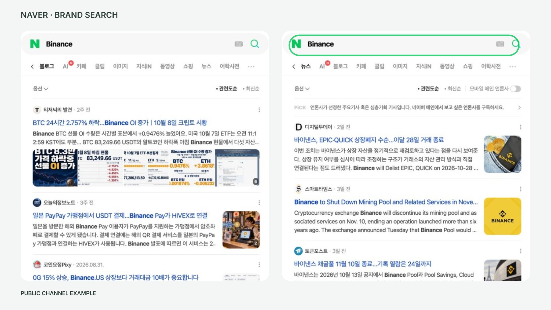 Naver Binance search: Korean blog results