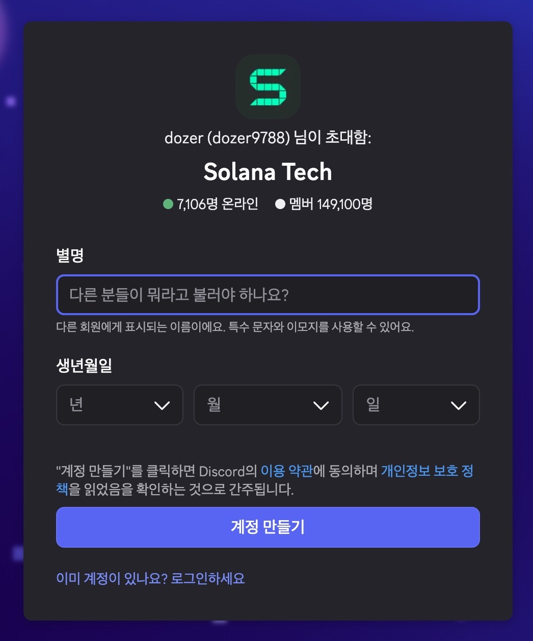Solana public Discord community invitation