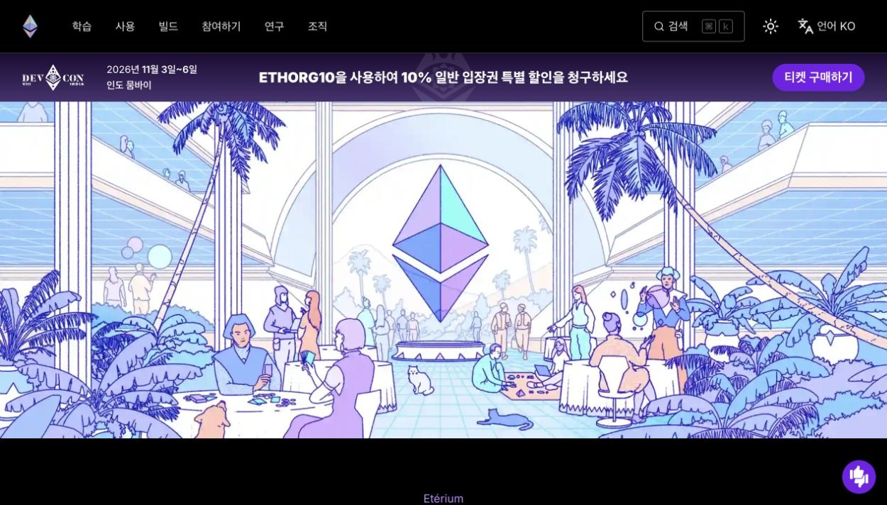Ethereum official Korean product explanation