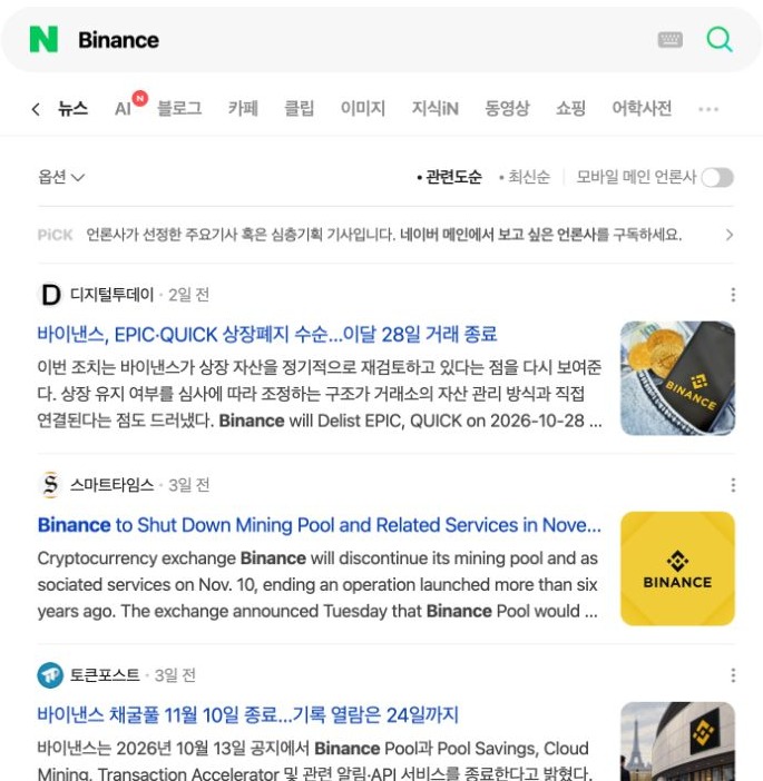 Naver Binance search: Korean news results